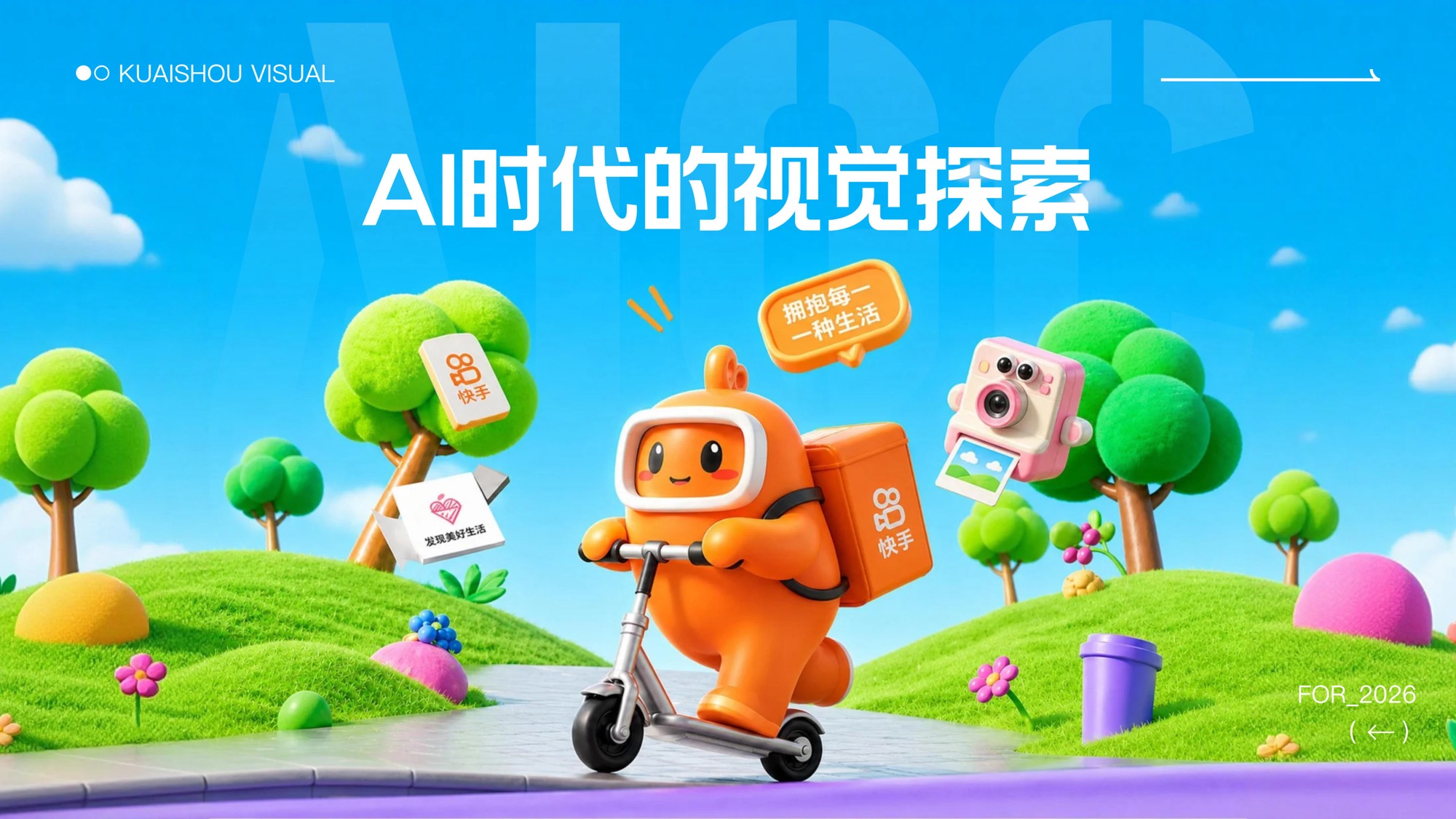 AIGC 视觉设计封面